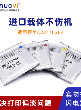 适用于柯尼卡美能达 C224 C284 C364 C454 C554 进口载体 C221 C281 C7122 C7128 铁粉 显影剂  DV512载体