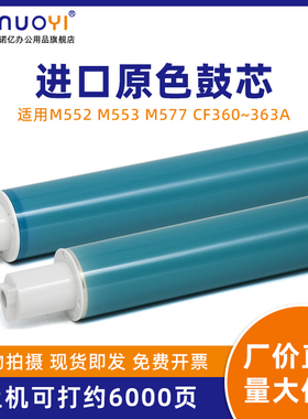 适用于惠普HP508A感光鼓芯M552dn M553n M553dn M553x M577dn M577f M577z打印机硒鼓芯OPC鼓CF360A彩色单鼓