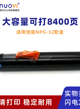 适用于佳能 NPG-32 打印机碳粉盒 IR1018 1019 1020 墨盒 墨粉筒 IR1022 1022J 1023 1024 1024IF 碳粉仓 G32