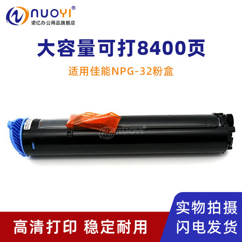 适用佳能IR1018打印机粉盒NPG32