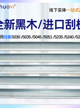 台湾刮板适用佳能C5045 5051 5250 5255 NPG-45转印带刮板 C5030 5035 5235 5240 NPG-46硒鼓清洁刮刀G45 G46