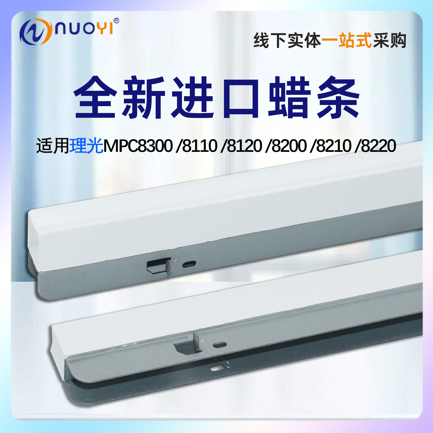 适用理光MPC83008110鼓蜡条