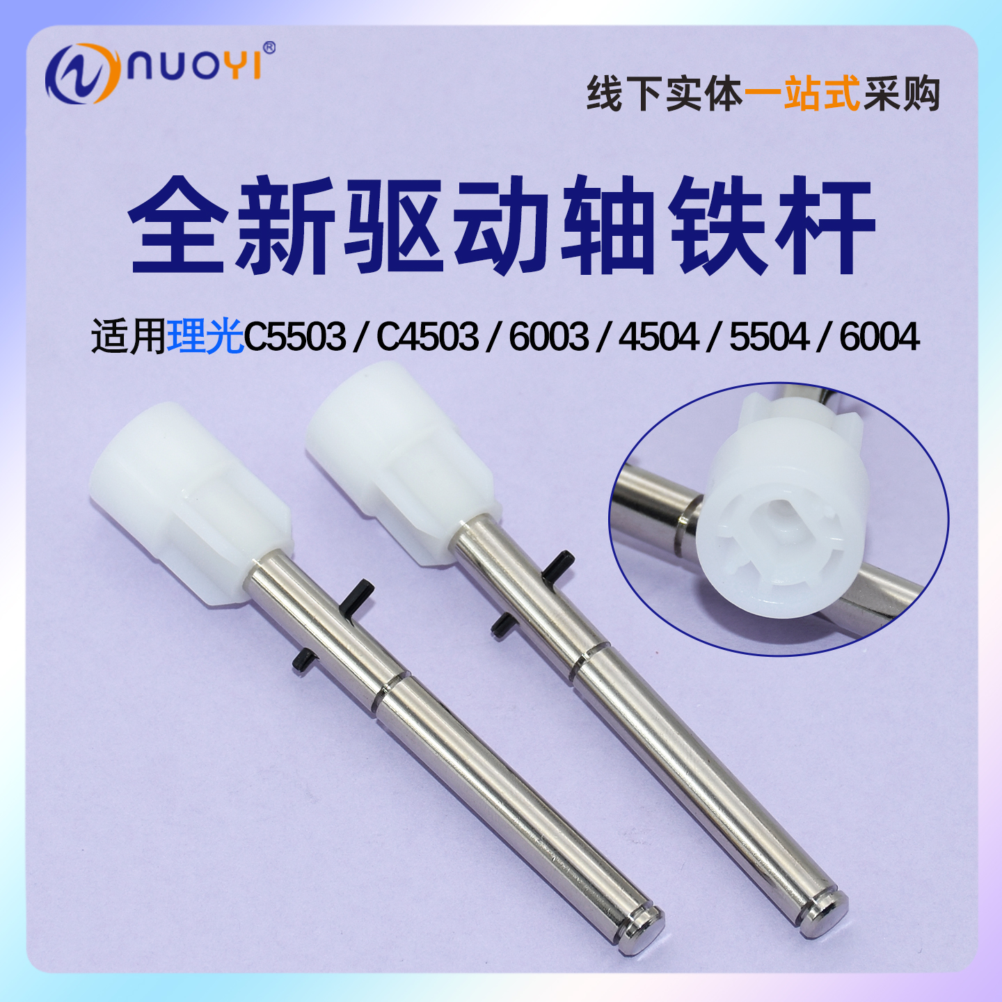 理光C5503C4503铁杆45056003