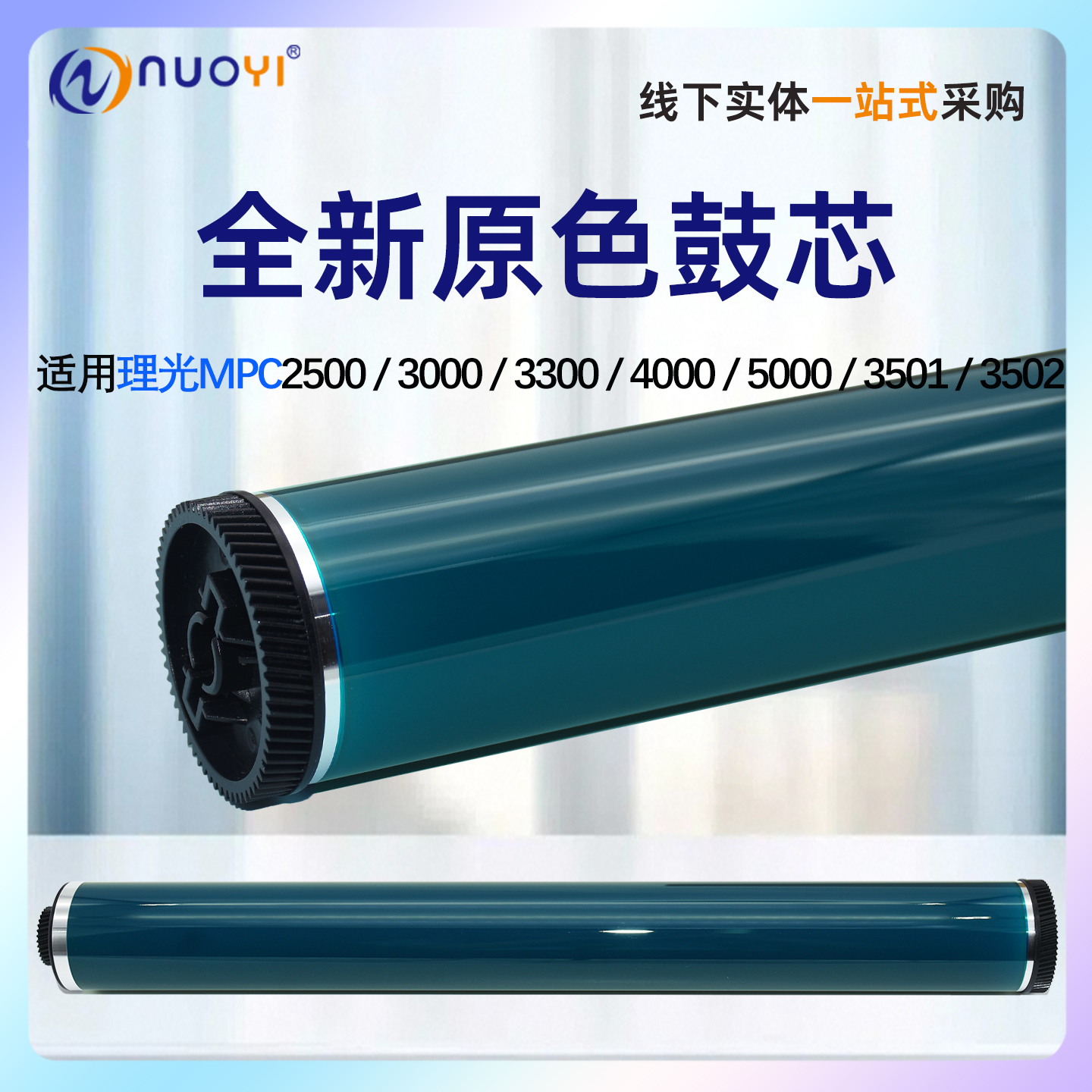 理光MPC2500鼓芯鼓刮板转印刮板