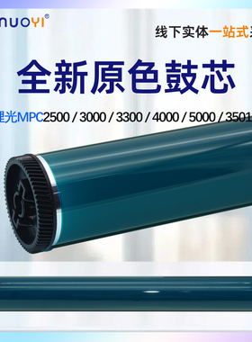 适用 理光全新MPC2500 3000鼓芯3300 4000 5000 3501 3502原色鼓芯IMC2000 IMC2500鼓刮板 转印刮板 清洁刮板