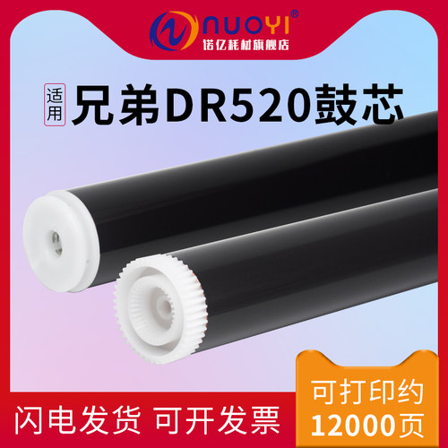 适用兄弟DR520韩国进口鼓芯