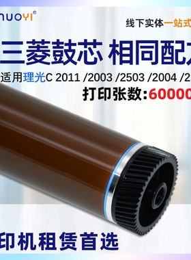 nuoyi适用于理光MPC2003 2503 2011 2004 2504 IMC2000 IMC2500进口涂层鼓芯 鼓刮板 转印刮板 充电辊 清洁辊