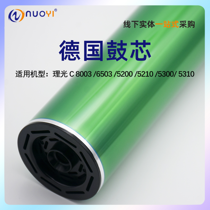 nuoyi适用理光MPC8003德国鼓芯