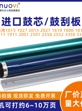 适用于理光 MP1610 1800 1810 1811 1812 1911 原色感光鼓芯 2001 2500 2501 2550 2552 2553 OPC鼓 硒鼓芯