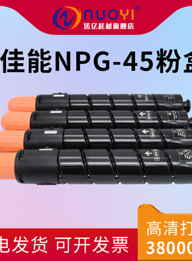 NUOYI适用于佳能IRC5045 C5051粉盒 C5250 C5255 NPG-45复印机彩色墨粉筒 墨盒 G45硒鼓粉仓 进口添加粉 碳粉