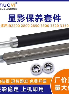 适用于佳能 IR2200 2800 2850 显影辊 磁辊 3300 3320 3350 GP405 磁棒 复印机显影棒 磁辊刮板 刮刀 间隙轮