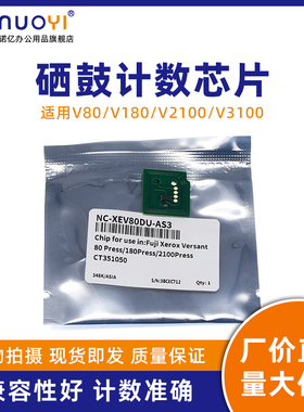 适用于施乐 Versant 80 180 2100 3100 复印机硒鼓芯片 V80 V180 V2100 V3100 硒鼓计数芯片 粉盒芯片