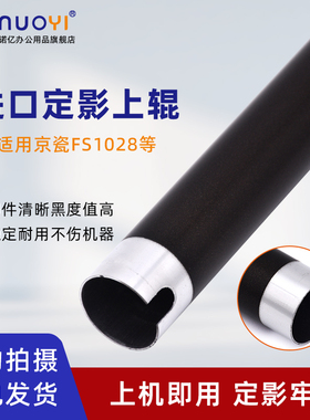 适用于京瓷 FS1024 1028 1035 1110 1124 1128 1130 1135 定影热辊 1300 1320D 1370D 2000D 定影上辊 加热辊