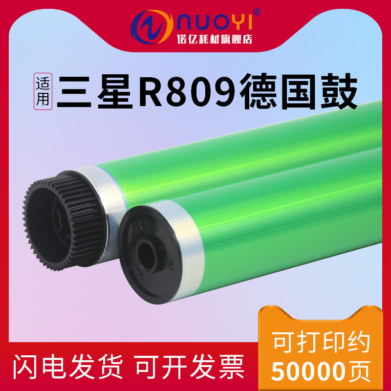 适用于三星 MLT-R809鼓芯 SCX-9201 9251 9301NA SLX-4220RX 4250LX 4300LX R808 德国鼓 硒鼓鼓芯 单鼓