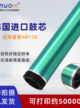 适用于夏普AR150 151 152 153 158 感光鼓芯 A208 A208X A208N AL1000 1020 1220 1240 2030 2031 硒鼓芯 OPC