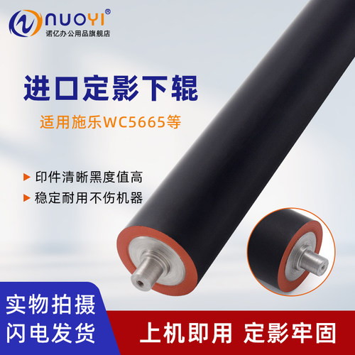 适用施乐WC5665定影下辊压力辊