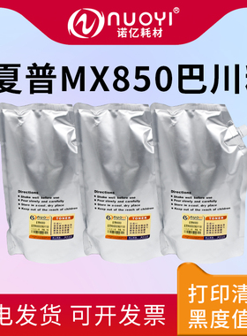 日本巴川粉 适用于夏普MX850 950 1100 复印机黑色碳粉 MX623 753 853 黑白打印机墨粉 进口添加粉 大容量