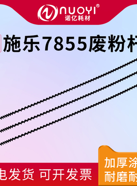NUOYI适用施乐DCC2270 3300 3370 3375 4470 4475 5570 5575 7425 7435 7535 7545 7855 废粉回收 碳粉搅拌杆