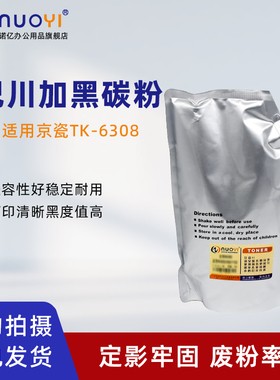 适用于京瓷TK-6308 巴川加黑碳粉 KM3500i 4500i 5500i 6500i 8000i 3501 4501 复印机墨粉 打印机袋装添加粉