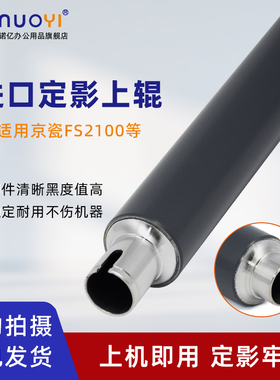 适用于京瓷 FS2100D 2100DN 定影上辊 加热辊 ECOSYS M3040dn M3040idn M3540dn M3540idn 复印机热辊 上轴