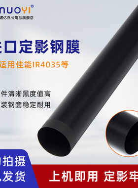 适用于佳能IR2535 2545 4025 4035 4045 金属定影膜 ADV4225 4235 4245 钢膜 原装钢套加热带