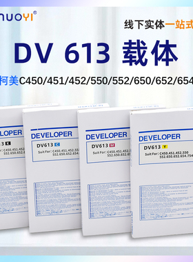 nuoyi适用于柯美DV613 C450 451 452 550 654 754进口载体 显影剂 铁粉