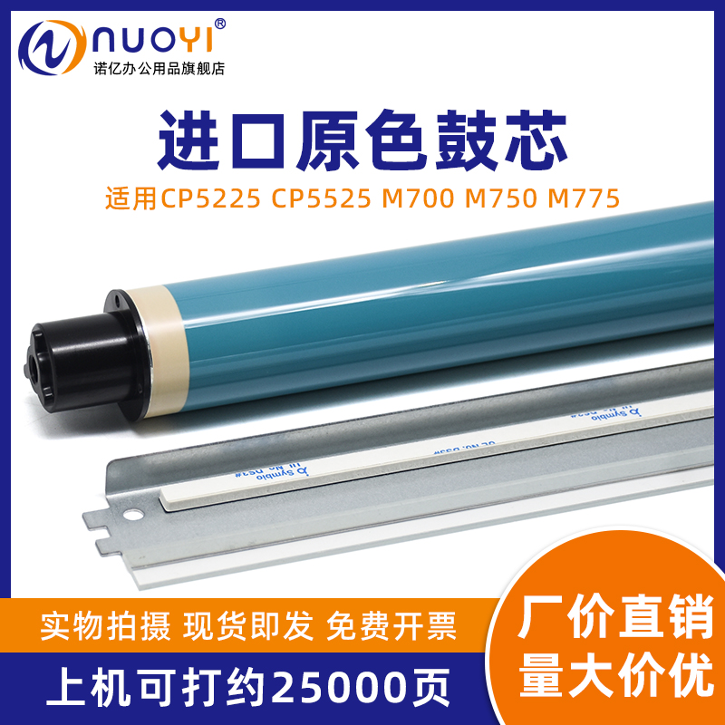适用CP5225复印机原色长寿鼓芯