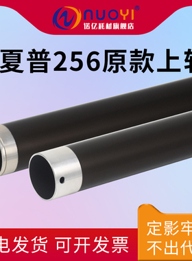 适用于夏普 ARM256L 316L M258 318 2848N 3148N MX-M260 310 264 314 2658 3158 N U 原款定影上辊 加热辊