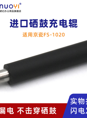 适用于京瓷FS-1040 1020MFP 1120MFP M1520h 1060DN 1025MFP 1125MFP M1025 M1025d P1025 P1025d 硒鼓充电辊