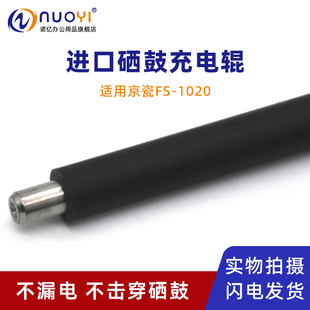 1125MFP 1040 1060DN 适用于京瓷FS M1025 P1025d 1120MFP P1025 1020MFP 硒鼓充电辊 M1520h M1025d 1025MFP