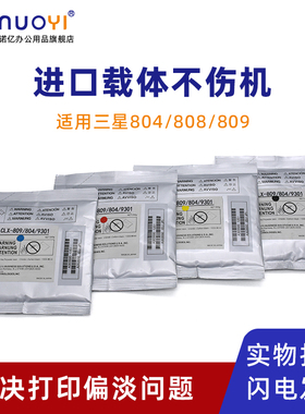 适用于三星 X804 X808 进口载体 SL-X3220NR X3280NR X4220RX X4250LX X4300LX 显影剂 804 808 铁粉 载体