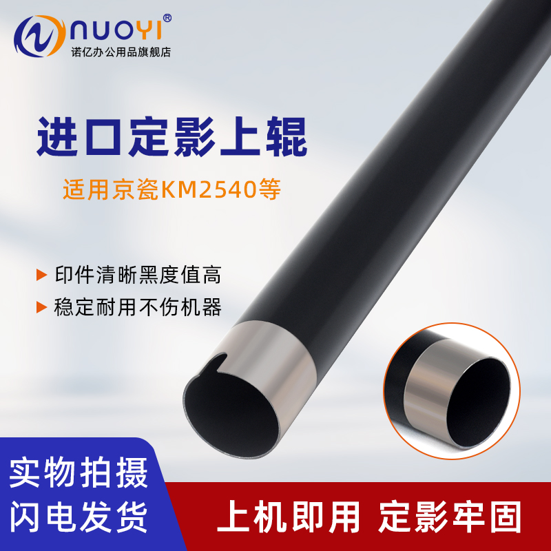 适用于京瓷 KM2540 2560 3040 3060 定影上辊 加热辊 TASKalfa 300i 复印机定影辊 上热辊 上轴
