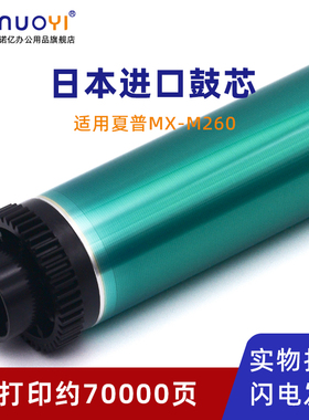适用于夏普 AR-M208 M235 M236 M237 M270 M275 M276 M277 感光鼓芯 MX-M260 M264 M310 M314 M354 OPC鼓单鼓