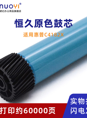 适用于惠普HP C4182X恒久原色鼓 LJ8100 8100n 8100dn 8150 8500 82X感光鼓芯 佳能LBP950 1910 3260 OPC单鼓