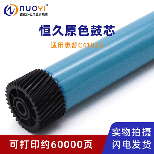 适用惠普LJ8100复印机原色鼓芯