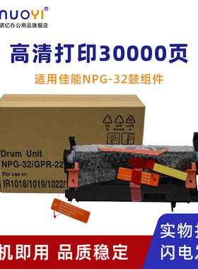 适用于佳能 NPG-32 感光鼓组件 IR1018 1019 1020 打印机硒鼓 IR1022 1023 1024 套鼓 硒鼓组件 G32鼓架