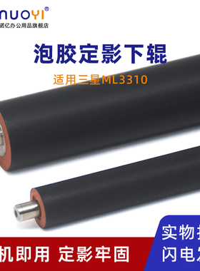 适用于三星 ML3310 3312 3320 3325 3375 定影下辊 压力辊 3710 3712 3750 3753 粗辊 细辊 打印机定影压辊