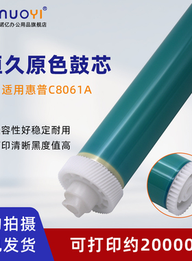 适用于惠普HP C8061A 感光鼓芯 LJ4100 4100N 4100TN 4100DTN 打印机硒鼓芯 OPC鼓单鼓 清洁刮板刮刀 61A 61X
