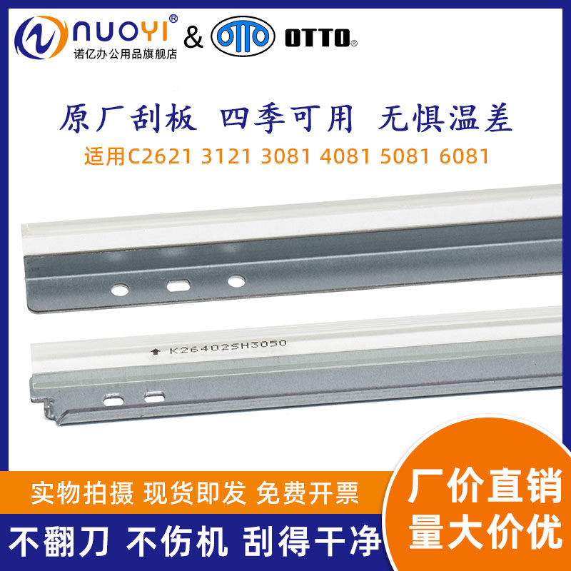 适用C4081复印机硒鼓转印刮板