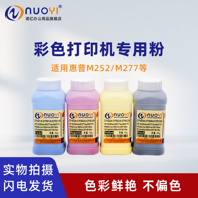 适用惠普M252277进口碳粉添加粉