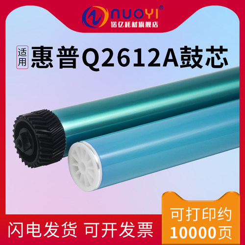 适用惠普1010鼓芯刮板磁辊充电辊