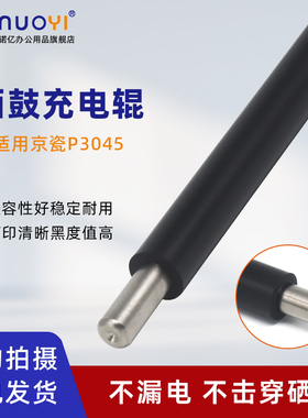 适用于京瓷FS-4100DN 4200 4300 M3550idn M3560idn 硒鼓充电辊 充电棒 P3045 P3050 P3055 P3060 鼓清洁刮板