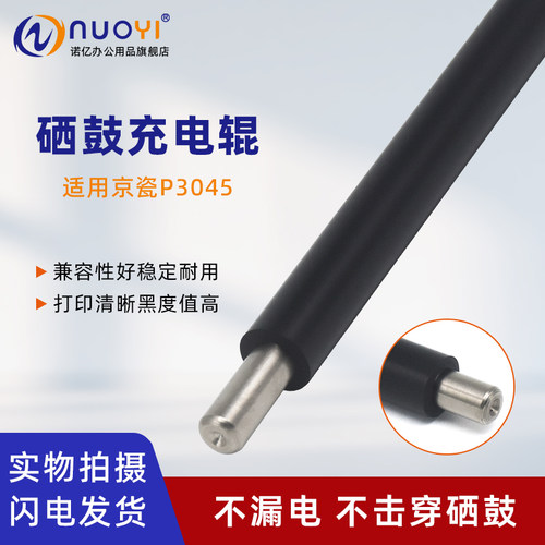 适用京瓷4100打印机鼓刮板充电辊