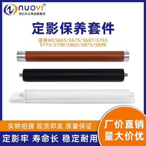 适用WC5665复印机定影上下辊油布