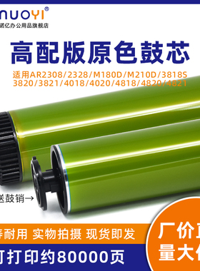 适用于夏普AR1808S 2008 2308 2328 M180D M210D 3818 3820 3821 4018 4020 4818 4820 4821原色鼓芯感光鼓