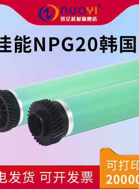 适用于佳能 IR1600 2000 1610 2010 感光鼓芯 IR155 165 200 NPG-20 硒鼓芯 OPC感光鼓 单鼓 G20鼓清洁刮板