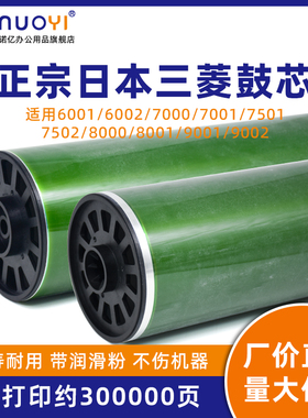 适用于理光 MP7000 7001 7500 7501 7502 感光鼓芯 OPC鼓 MP8000 8001 9001 9002 复印机硒鼓芯 单鼓 三菱鼓