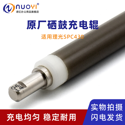 适用理光SPC430打印机硒鼓充电辊