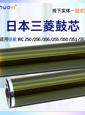 适用于佳能 NPG-65 IRC250 255 256 350 351 355 356 357 原色鼓芯 C1225iF MF810CDN 硒鼓感光鼓 单鼓 刮板