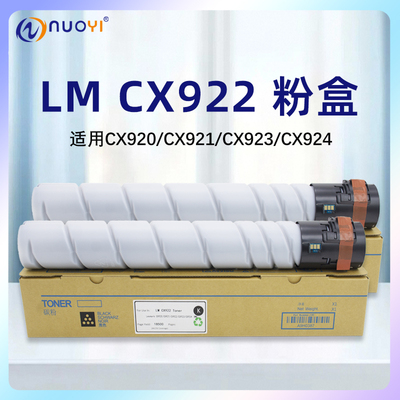 nuoyi适用利盟CX922粉盒持久耐用